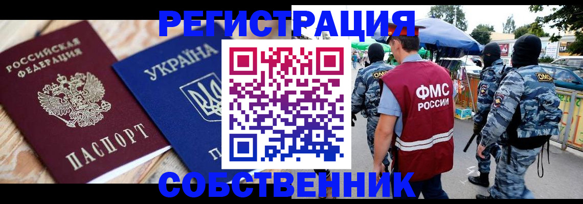 миграционный учет в Балее