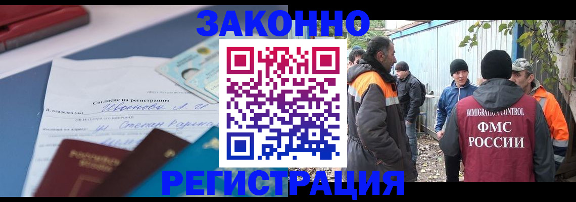 прописка законно в Балее