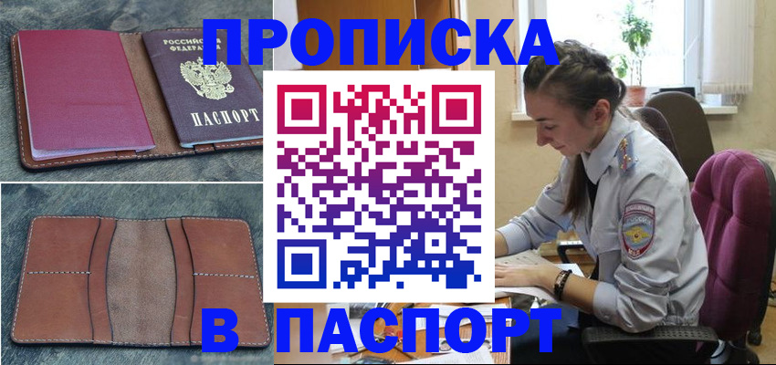 временная регистрация адрес в Балее